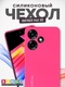 Миниатюра изображения товара Чехол-накладка Bingo Silicone Case для Infinix Hot 30 (малиновый)