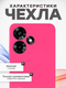 Миниатюра изображения товара Чехол-накладка Bingo Silicone Case для Infinix Hot 30 (малиновый)