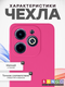 Миниатюра изображения товара Чехол-накладка Bingo Silicone Case для Infinix Hot 40i (малиновый)