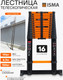 Миниатюра изображения товара Телескопическая лестница ISMA ISMA-UP620 (62692)