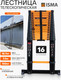 Миниатюра изображения товара Телескопическая лестница ISMA ISMA-UP720 (62693)