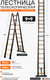 Миниатюра изображения товара Телескопическая лестница ISMA ISMA-UP280-M (62706)