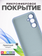 Миниатюра изображения товара Чехол-накладка Bingo Silicone Case для Samsung A35 (лавандовый)