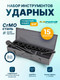 Миниатюра изображения товара Универсальный набор инструментов ILOforce IF-6143-9MPB (62526)