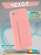 Миниатюра изображения товара Чехол-накладка Bingo Stand для Apple iPhone 7/8/SE (2020/2022) (розовый)