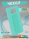 Миниатюра изображения товара Чехол-накладка Bingo Stand для POCO X3/X3 Pro (мята)