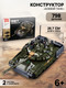 Миниатюра изображения товара Конструктор Sluban Модельки. Основной танк  M38-B1178 / 10890981