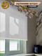 Миниатюра изображения товара Рулонная штора АС МАРТ Скрин 5% 75x200 (белый)
