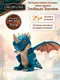 Миниатюра изображения товара Интерактивная игрушка How To Train Your Dragon Злобный Змеевик / 67278