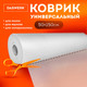 Миниатюра изображения товара Коврик для холодильника Daswerk Универсальный / 609608