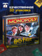 Миниатюра изображения товара Настольная игра Hasbro Монополия Гарри Поттер / F9422 (на русском)