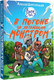 Миниатюра изображения товара Книга АСТ В погоне за летающим монстром, твердая обложка (Царегородцев Алексей)