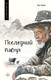 Художественная книга АСТ Последний пастух, твердая обложка (Хён Киён) — фото 4
