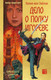 Миниатюра изображения товара Книга Иностранка Дело о полку Игореве, твердая обложка (Зайчик Хольм ван)