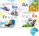 Миниатюра изображения товара Развивающая книга Леда Книжка с наклейками. Азбука для мальчиков. 80 наклеек
