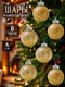 Миниатюра изображения товара Набор шаров новогодних Elan Gallery Шампань / 970141 (6шт)