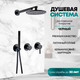 Миниатюра изображения товара Душевая система со смесителем Grocenberg  GB5090BL