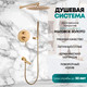Миниатюра изображения товара Душевая система со смесителем Grocenberg  GB5099MG-1