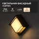 Миниатюра изображения товара Бра уличное Sima-Land Сити FSD-05 / 10084237 (черный)