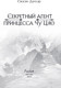 Миниатюра изображения товара Книга FreeDom Секретный агент принцесса Чу Цяо, твердая обложка (Дунъэр Сяосян)