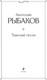 Миниатюра изображения товара Книга Эксмо Тяжелый песок, твердая обложка (Рыбаков Анатолий)