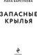 Миниатюра изображения товара Художественная книга Эксмо Запасные крылья, твердая обложка (Барсукова Лана)
