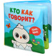Миниатюра изображения товара Игрушка для ванной Крошка Я Кто как говорит / 10334533