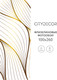 Миниатюра изображения товара Фотообои листовые Citydecor Абстракция 383 (100x260см)
