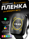 Миниатюра изображения товара Защитная пленка для умных часов Bingo для Amazfit BIP 5