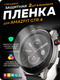 Миниатюра изображения товара Защитная пленка для умных часов Bingo для Amazfit GTR 4