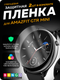 Миниатюра изображения товара Защитная пленка для умных часов Bingo для Amazfit GTR mini
