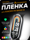 Миниатюра изображения товара Защитная пленка для умных часов Bingo для Xiaomi Mi Band 8