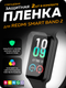 Миниатюра изображения товара Защитная пленка для умных часов Bingo для Xiaomi Redmi Smart Band 2