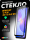 Миниатюра изображения товара Защитное стекло для телефона Bingo Full Silkprint для Infinix Hot 12 Play/Hot 12 Play NFC (черный)