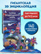 Миниатюра изображения товара Книжка-панорамка Эксмо Тайны подводного мира, твердая обложка
