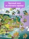 Миниатюра изображения товара Книжка-панорамка Эксмо Удивительные животные (9785042003929)