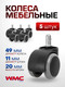 Миниатюра изображения товара Комплект колес мебельных WMC Tools WMC-BP601 (56498)