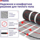 Миниатюра изображения товара Теплый пол электрический Nunicho Etalon SHP 450Вт с терморегулятором RТС 70.26 (3.0м2)