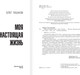 Миниатюра изображения товара Книга АСТ Моя настоящая жизнь, твердая обложка (Табаков Олег)