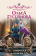 Миниатюра изображения товара Книга АСТ Подарки от высших. Любимая для монстра, твердая обложка (Гусейнова Ольга)