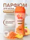Миниатюра изображения товара Кондиционер для белья Reva Care Персиковая вечеринка в гранулах (280г)