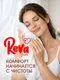 Миниатюра изображения товара Кондиционер для белья Reva Care Персиковая вечеринка в гранулах (280г)