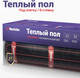 Миниатюра изображения товара Теплый пол электрический Nunicho Etalon SHP 750Вт с терморегулятором RТС 70.26 (5.0м2)
