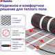 Миниатюра изображения товара Теплый пол электрический Nunicho Etalon SHP 750Вт с терморегулятором RТС 70.26 (5.0м2)