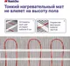 Миниатюра изображения товара Теплый пол электрический Nunicho Etalon SHP 375Вт с терморегулятором RТС 70.26 (2.5м2)