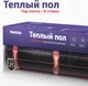 Миниатюра изображения товара Теплый пол электрический Nunicho Etalon SHP 375Вт с терморегулятором RТС 70.26 (2.5м2)