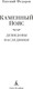 Миниатюра изображения товара Книга Азбука Каменный Пояс, твердая обложка (Федоров Евгений)