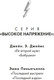 Миниатюра изображения товара Книга Азбука Ее второй муж, мягкая обложка (Джеймс Джейн Э.)