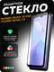 Защитное стекло для телефона Bingo Full Silkprint для Huawei nova 12i/Enjoy 70 Pro (черный) — фото 6