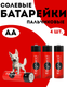 Миниатюра изображения товара Комплект батареек Fibonacci АА LR6/40 / FB-LR6-B40 (4шт)